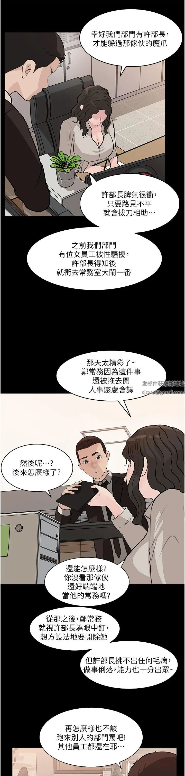 深入小姨子 第36话-楼梯间的缠绵 第17页