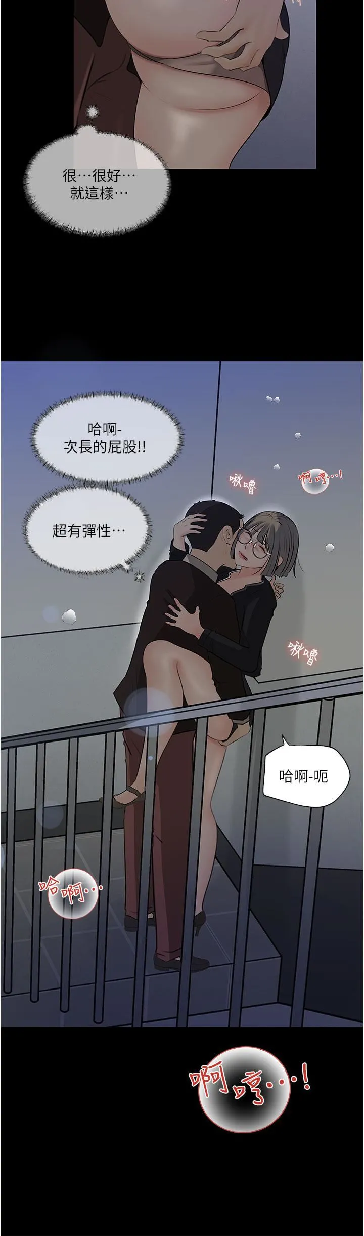 深入小姨子 第36话-楼梯间的缠绵 第37页