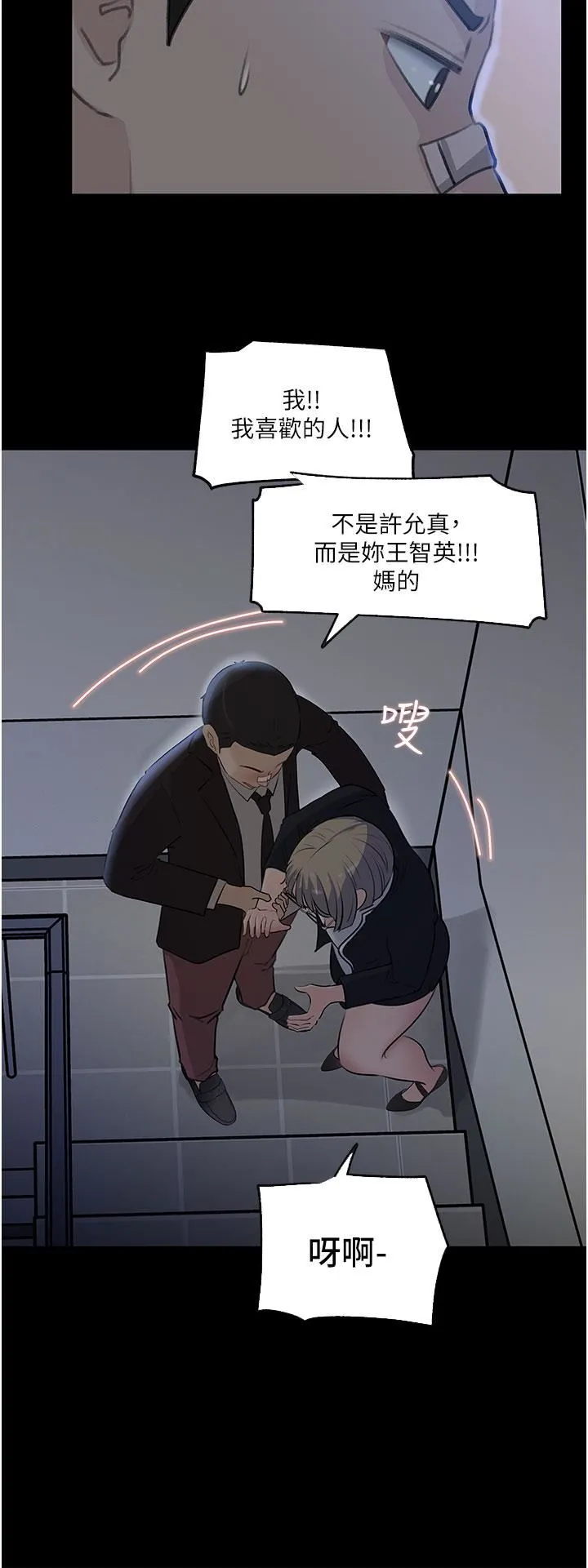 深入小姨子 第36话-楼梯间的缠绵 第31页