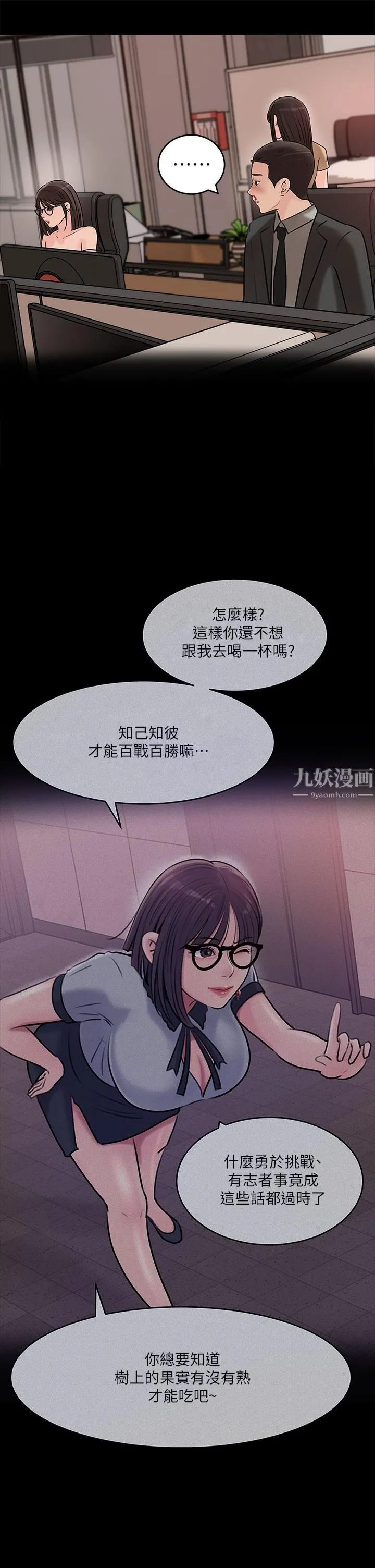 深入小姨子 第14话-出轨危机 第22页