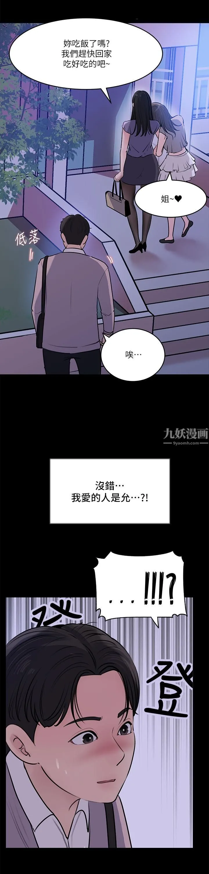 深入小姨子 第14话-出轨危机 第9页