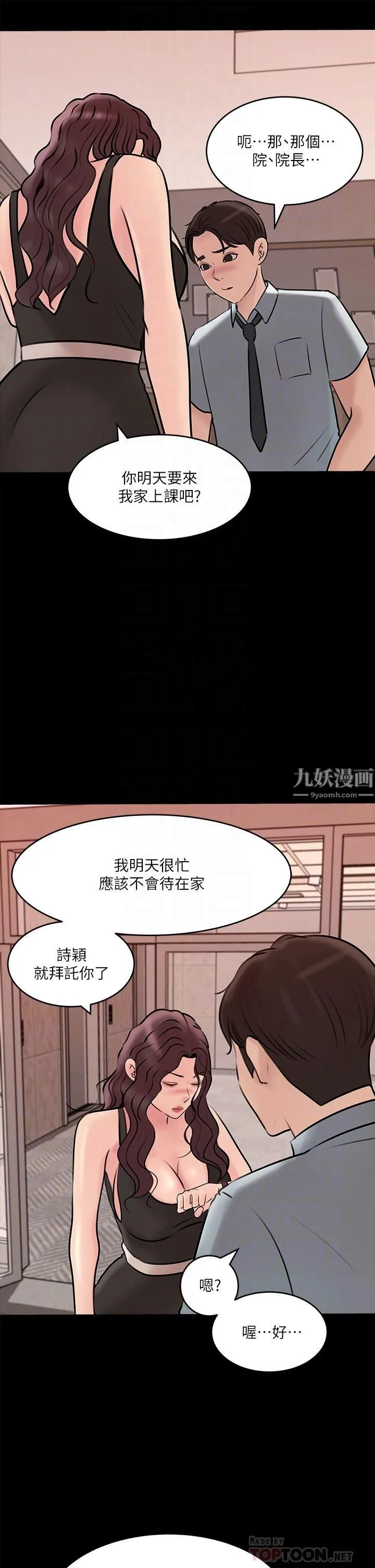 深入小姨子 第14话-出轨危机 第16页