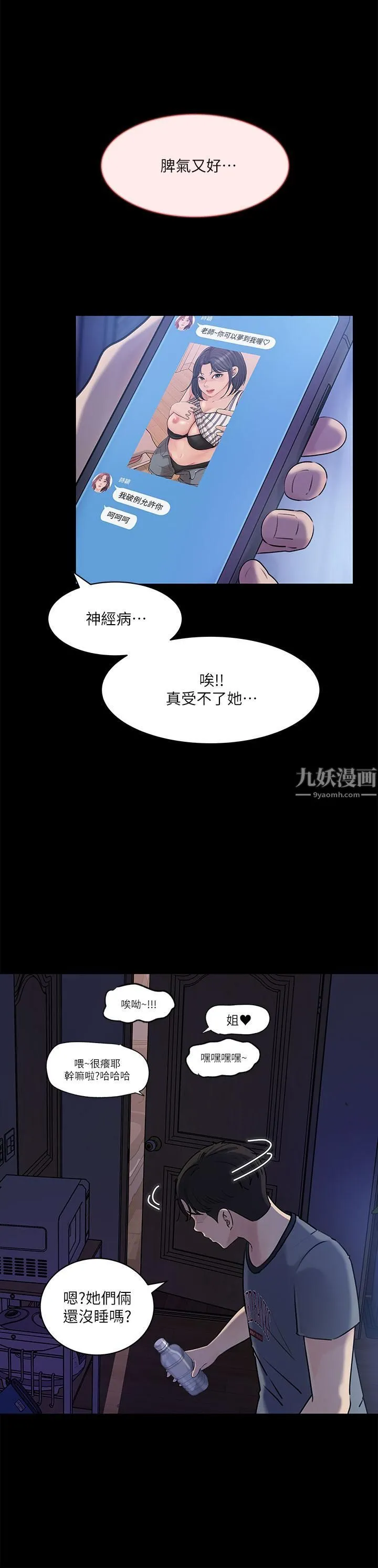 深入小姨子 第14话-出轨危机 第40页