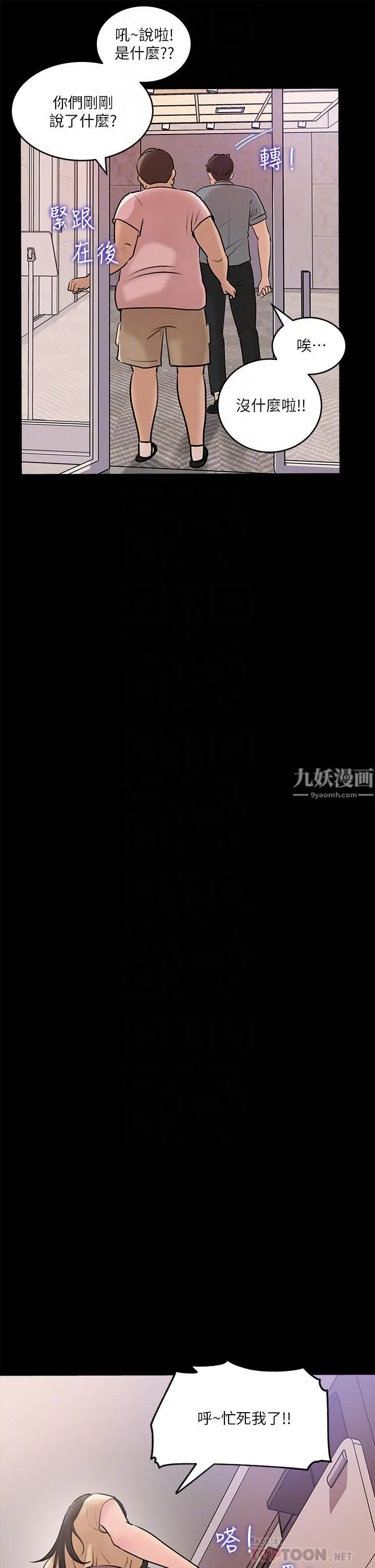 深入小姨子 第14话-出轨危机 第18页