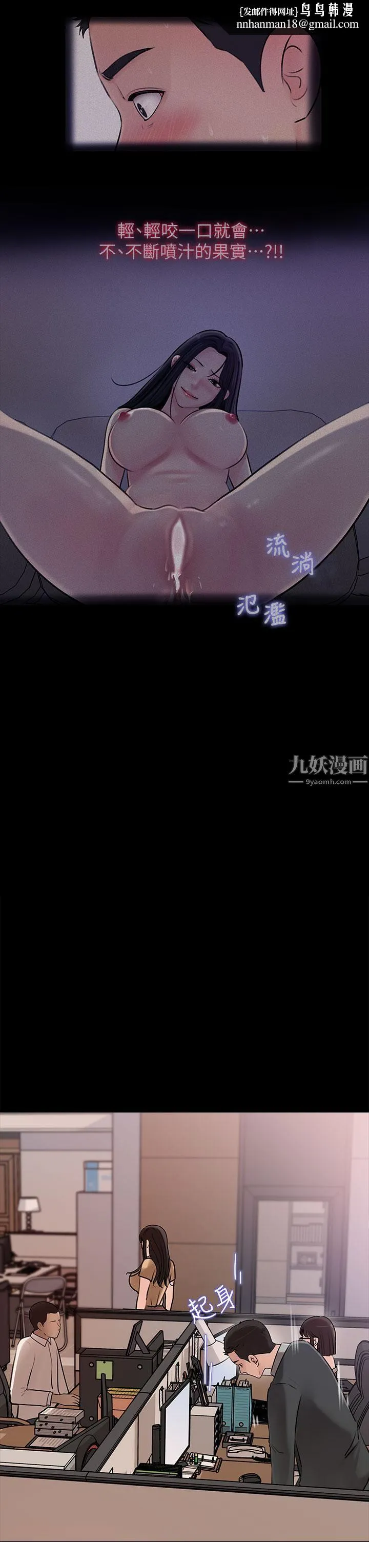 深入小姨子 第14话-出轨危机 第24页