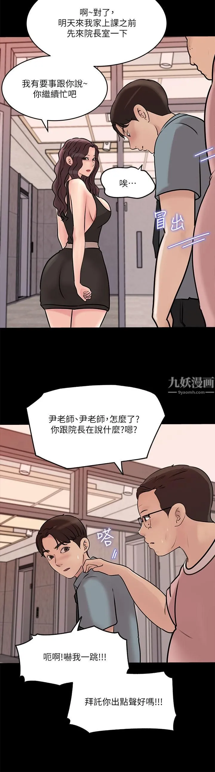 深入小姨子 第14话-出轨危机 第17页