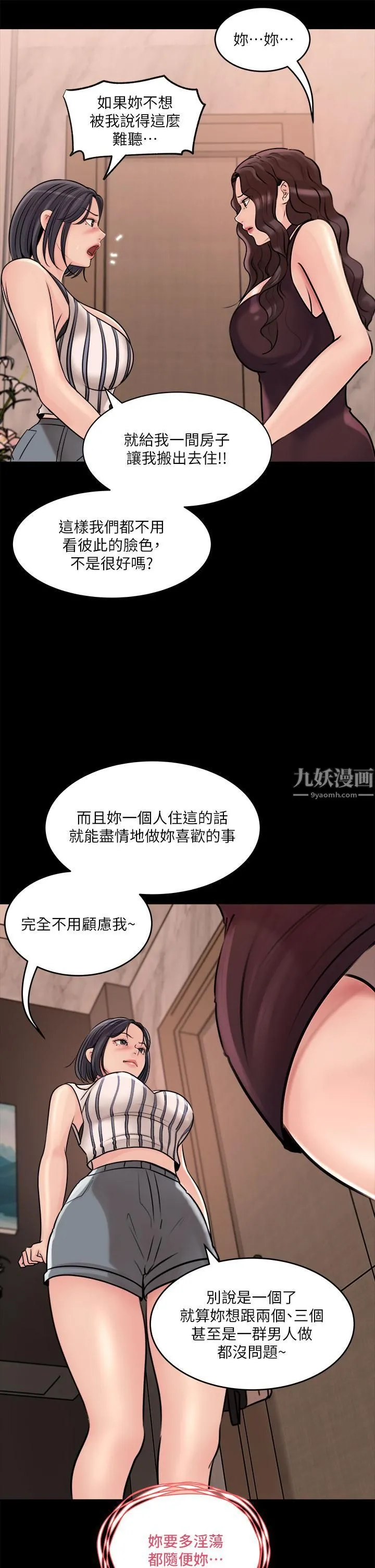 深入小姨子 第14话-出轨危机 第33页