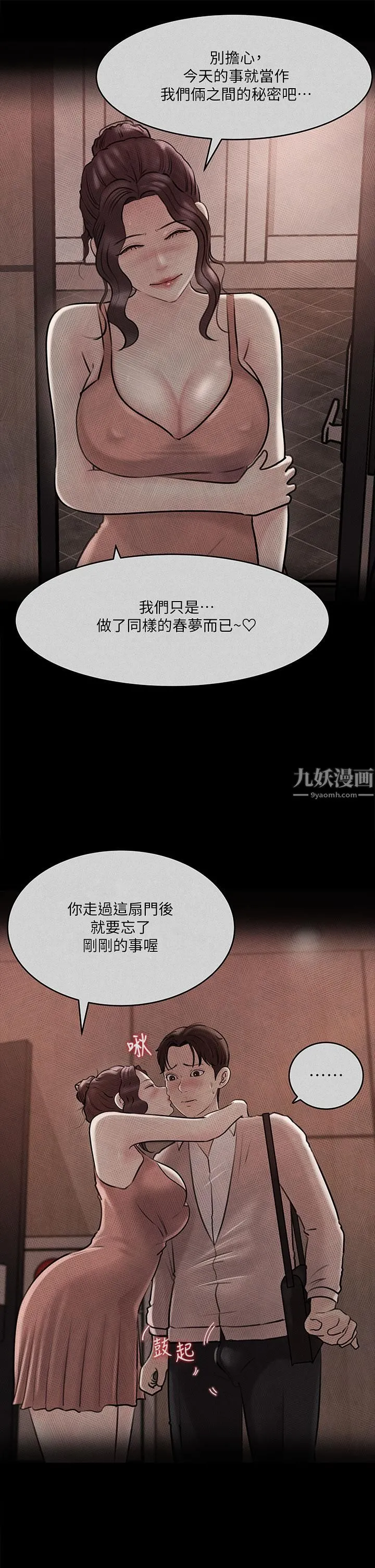 深入小姨子 第14话-出轨危机 第7页