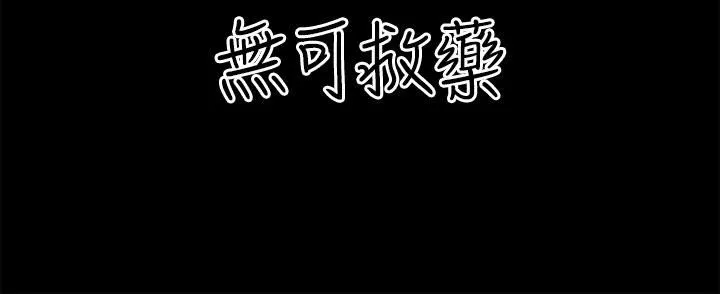 深入小姨子 第14话-出轨危机 第15页