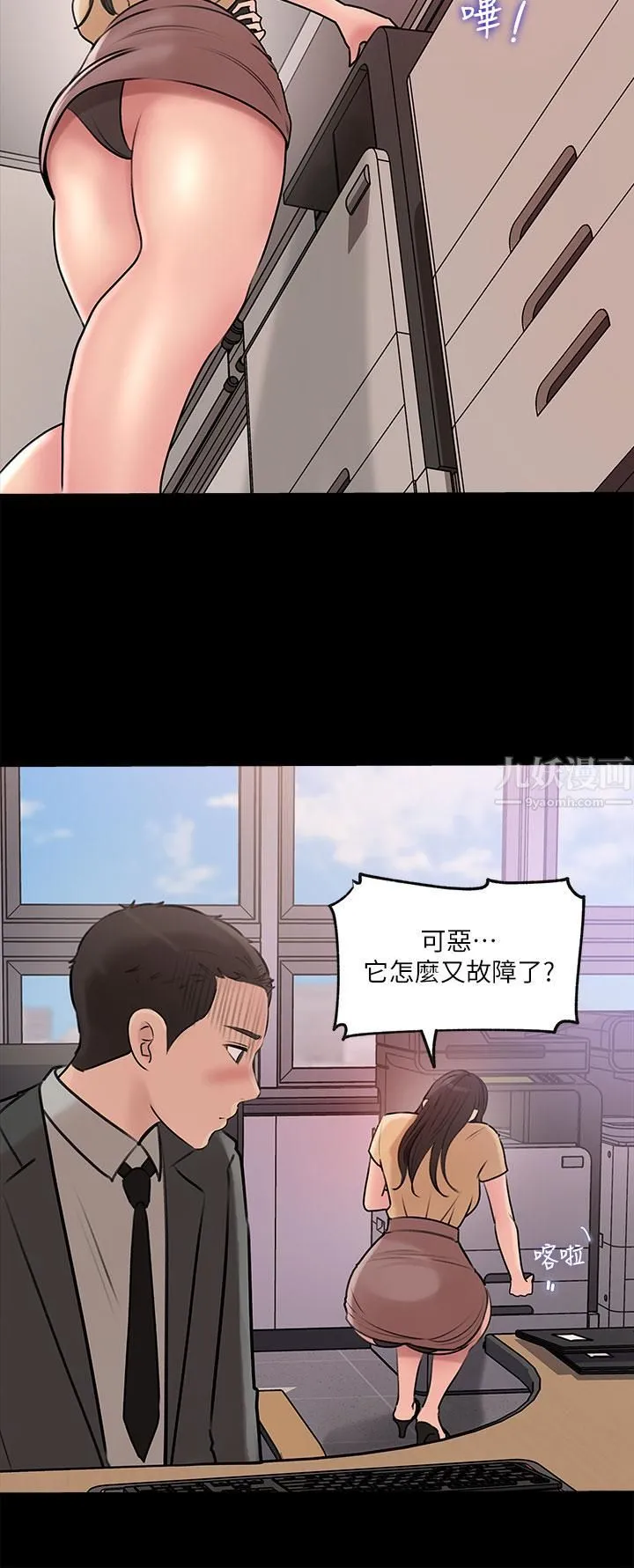 深入小姨子 第14话-出轨危机 第19页