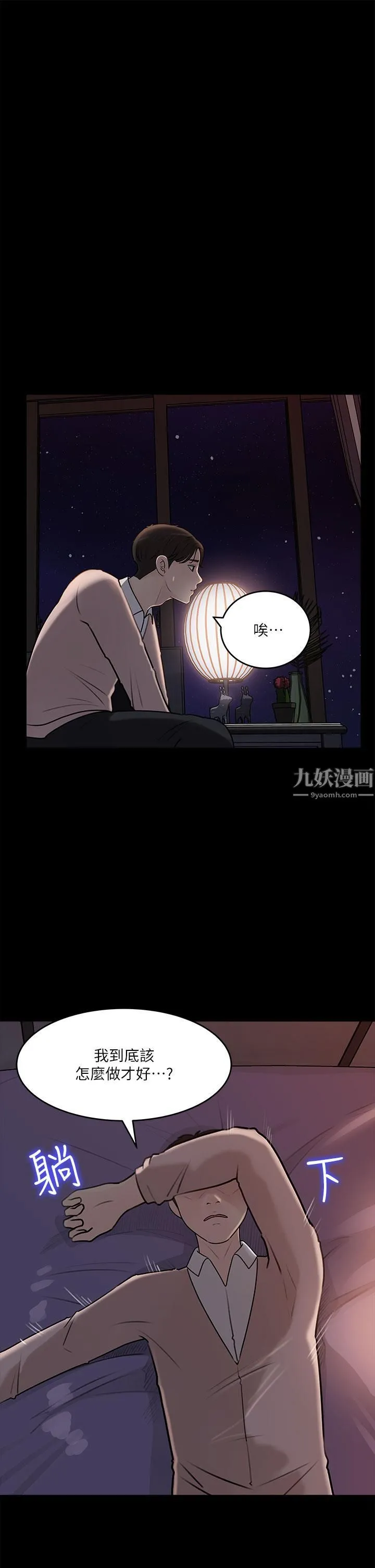 深入小姨子 第14话-出轨危机 第3页