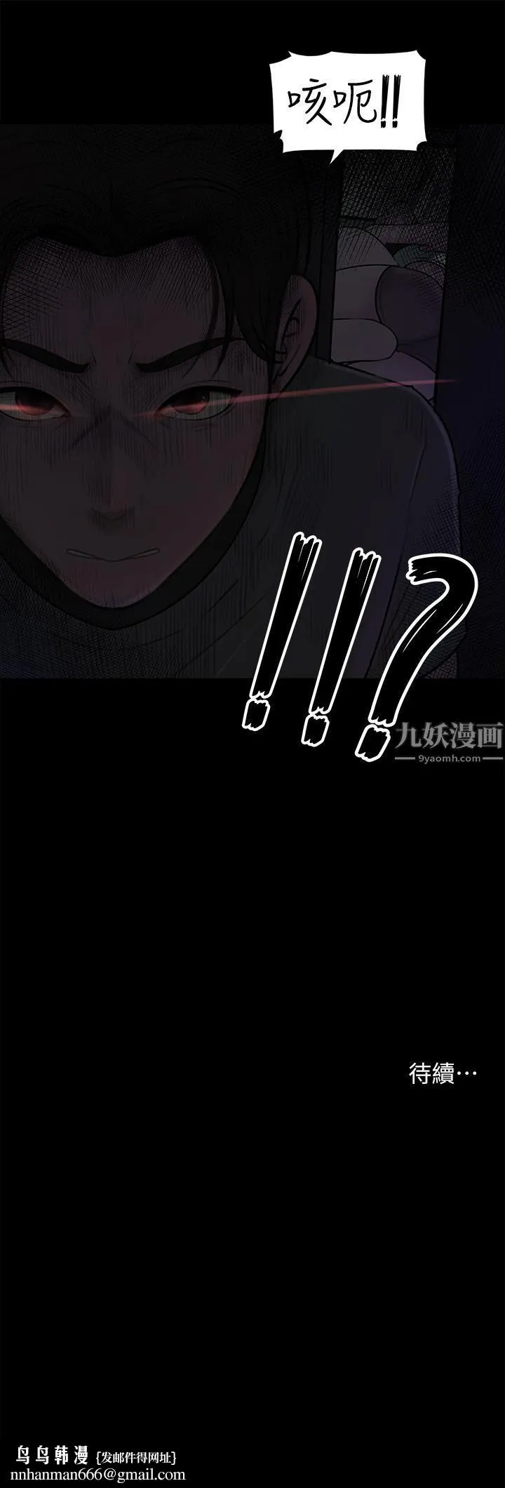 深入小姨子 第14话-出轨危机 第47页
