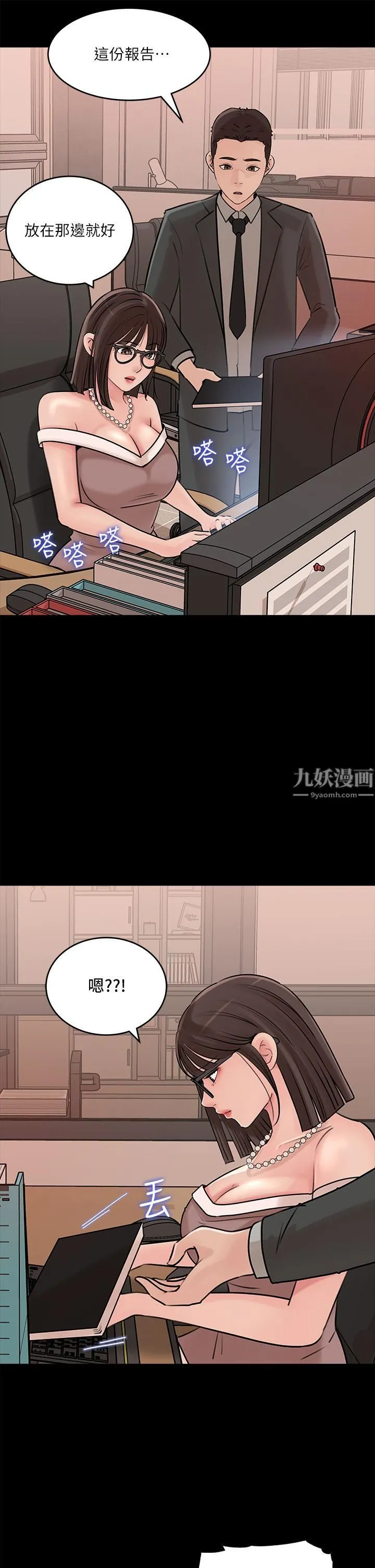 深入小姨子 第14话-出轨危机 第26页