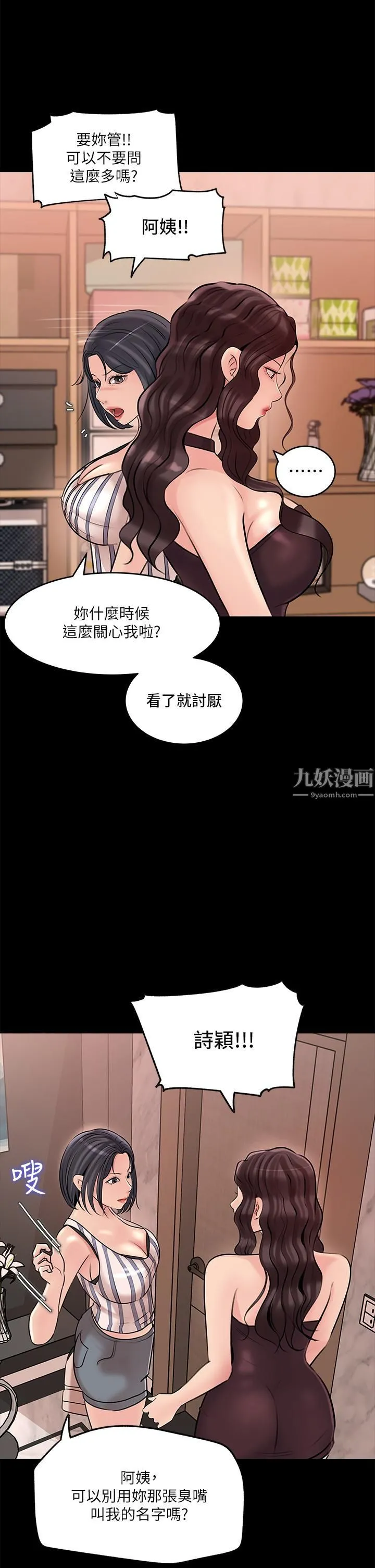 深入小姨子 第14话-出轨危机 第31页