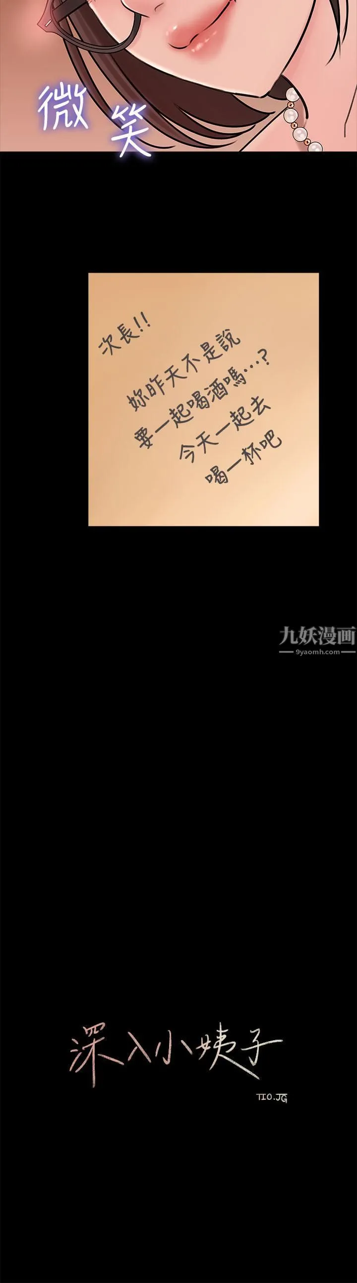 深入小姨子 第14话-出轨危机 第29页
