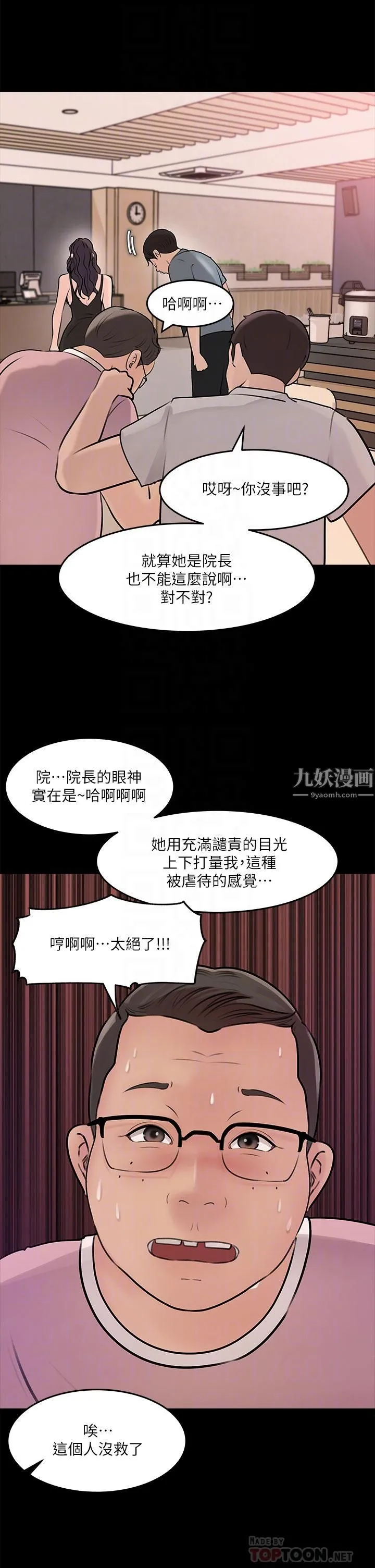 深入小姨子 第14话-出轨危机 第14页