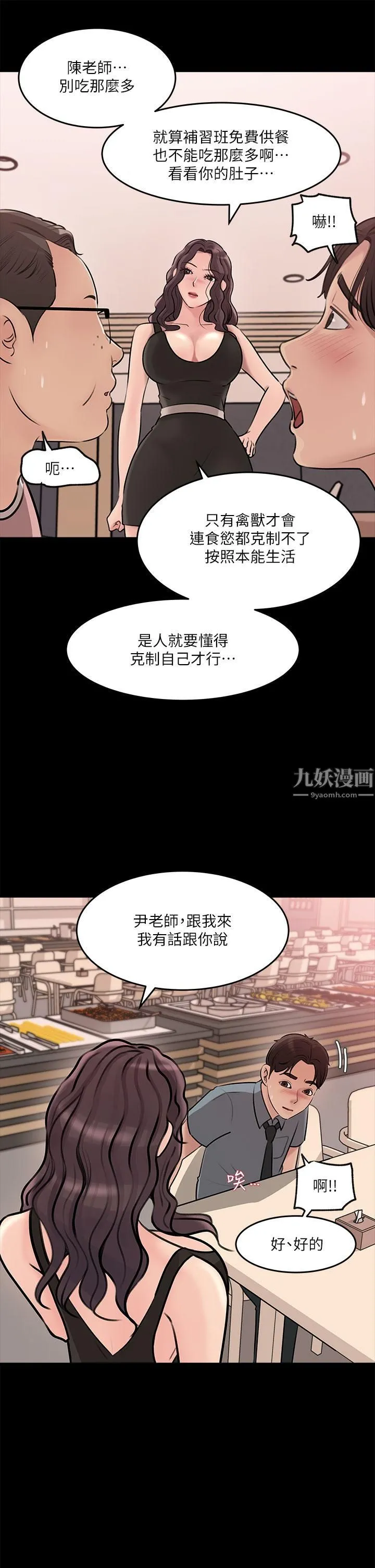 深入小姨子 第14话-出轨危机 第13页