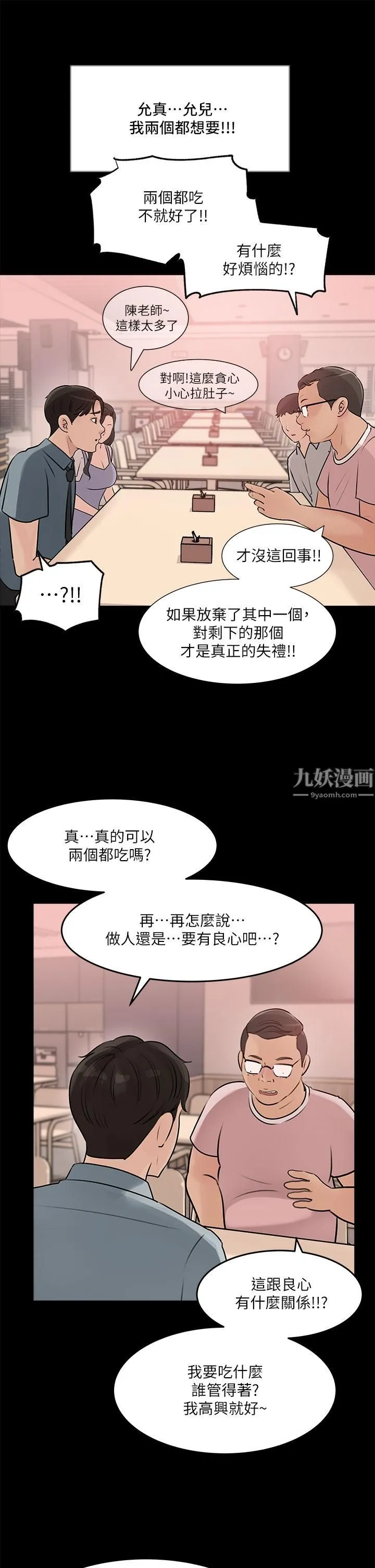 深入小姨子 第14话-出轨危机 第11页