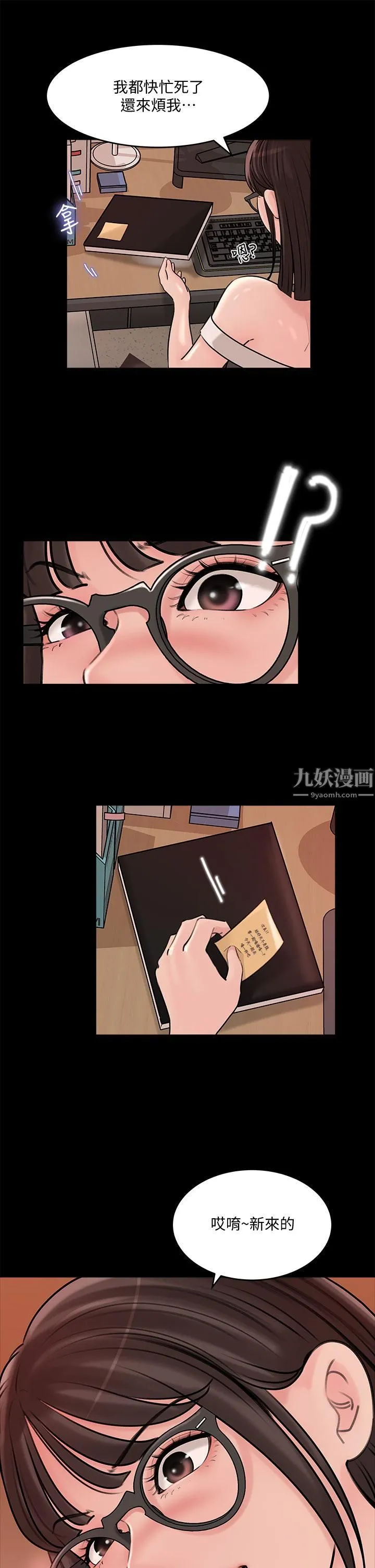 深入小姨子 第14话-出轨危机 第28页