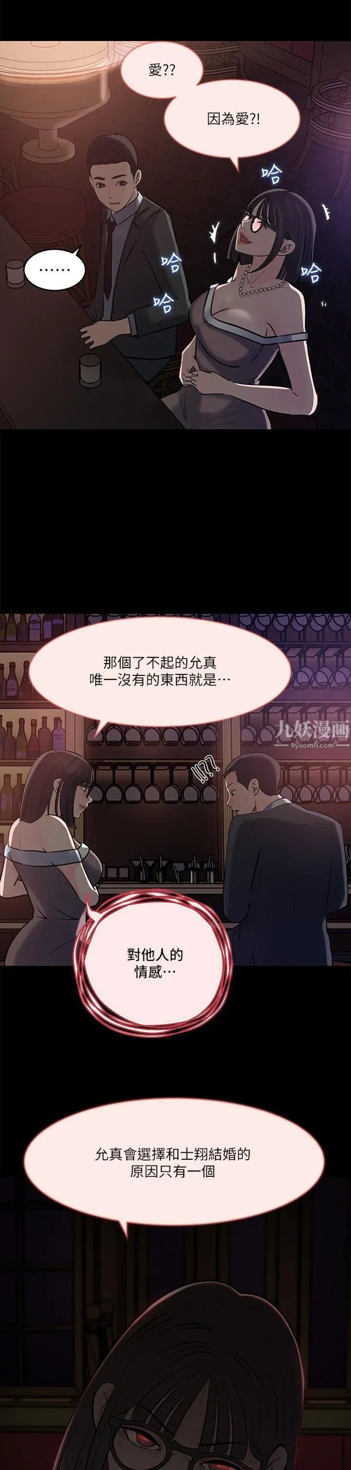 深入小姨子 第14话-出轨危机 第45页