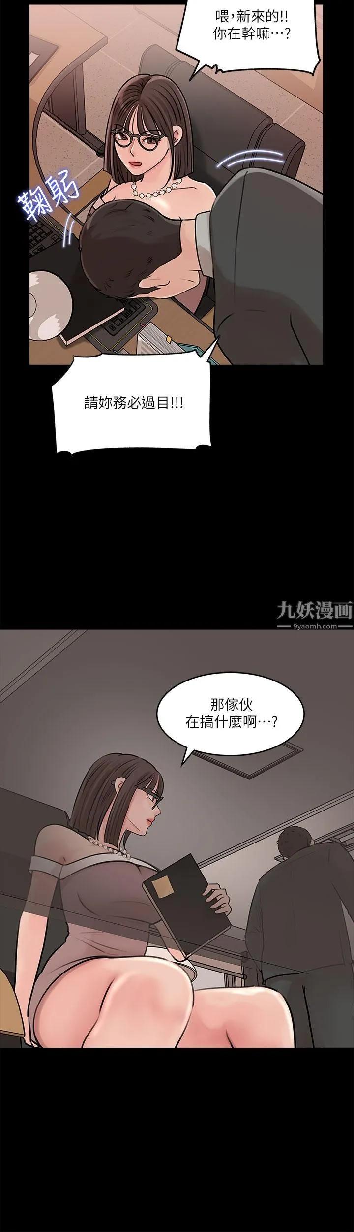 深入小姨子 第14话-出轨危机 第27页