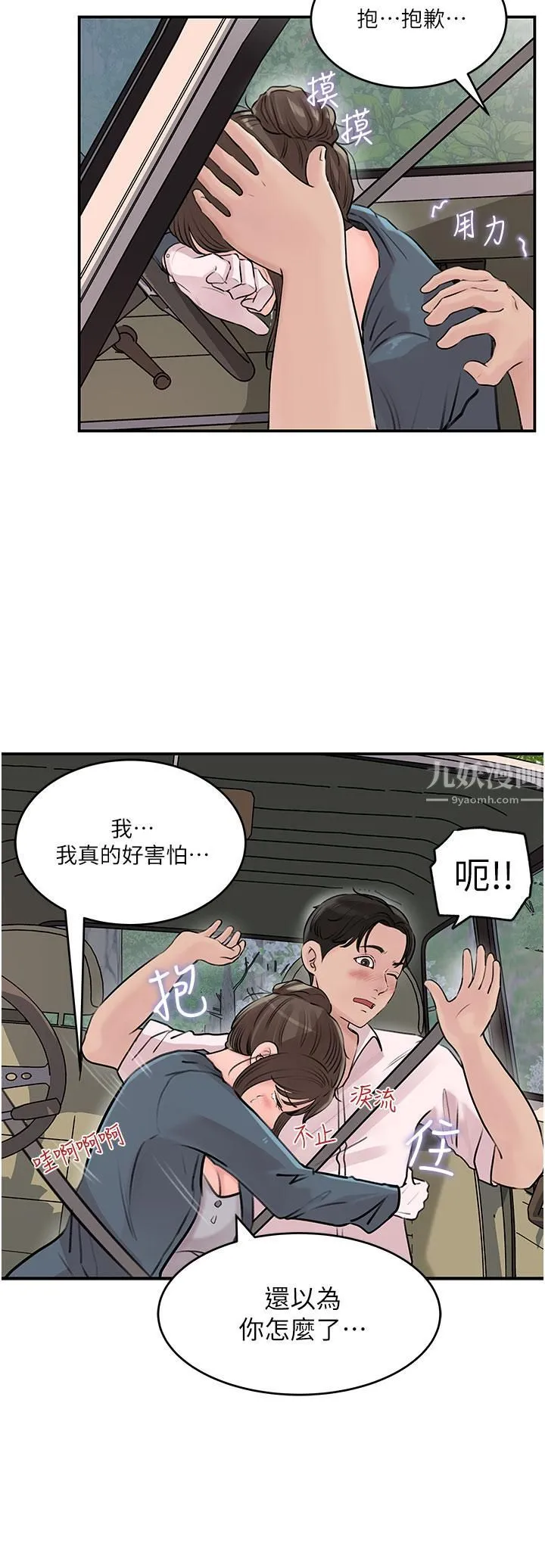 深入小姨子 第18话-难以压抑的慾望 第45页