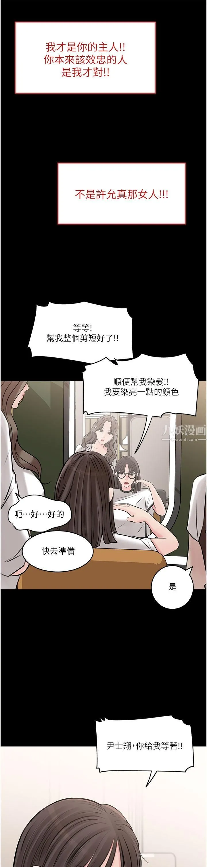 深入小姨子 第18话-难以压抑的慾望 第29页