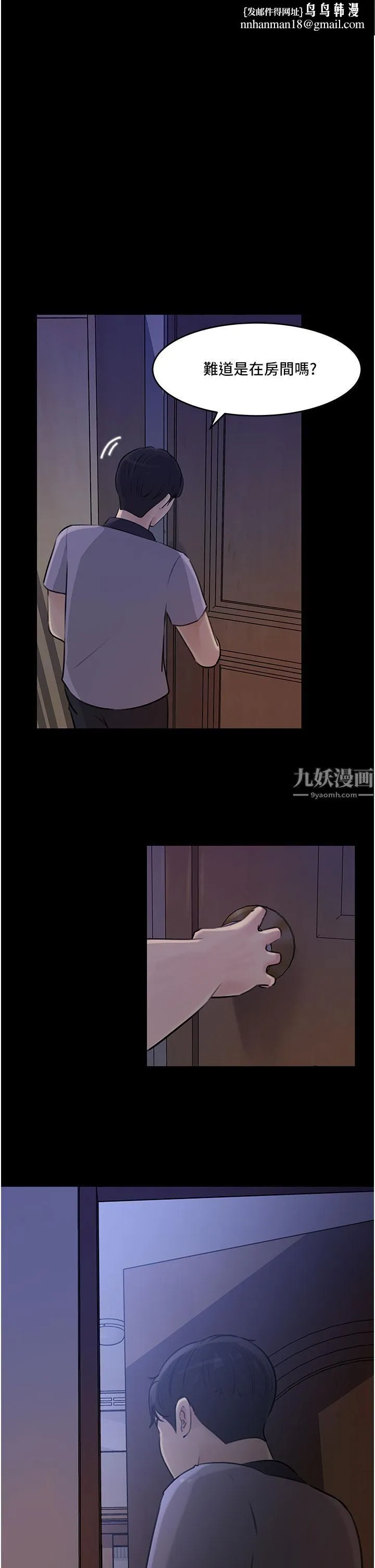 深入小姨子 第18话-难以压抑的慾望 第1页