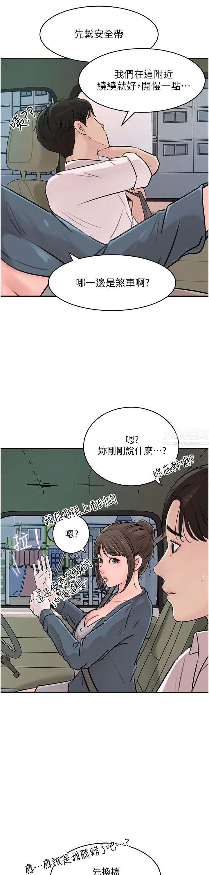 深入小姨子 第18话-难以压抑的慾望 第35页