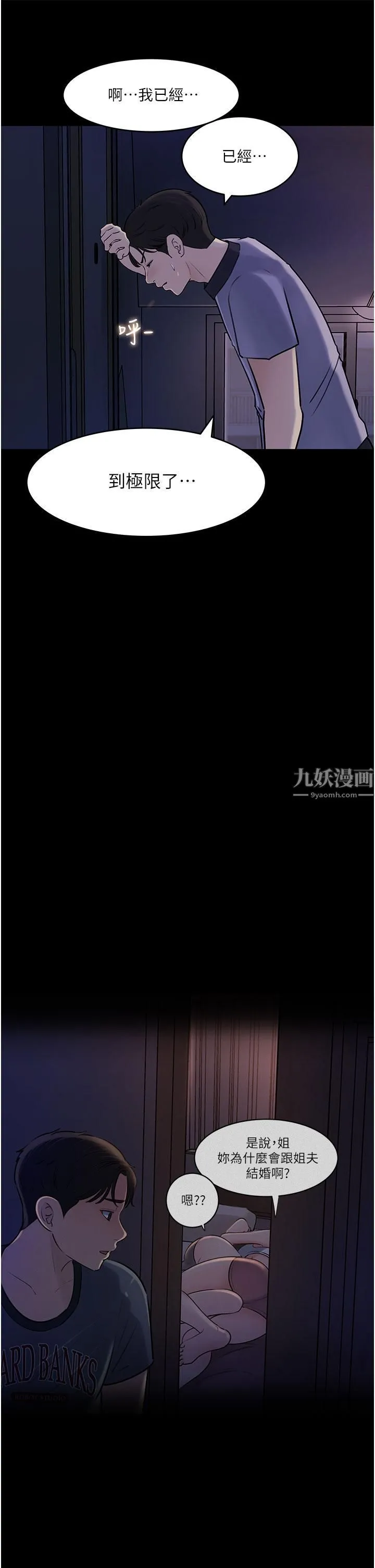 深入小姨子 第18话-难以压抑的慾望 第17页