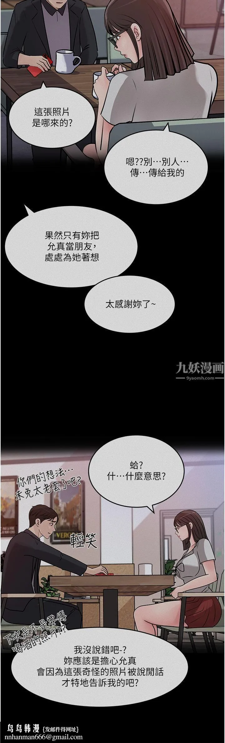 深入小姨子 第18话-难以压抑的慾望 第26页