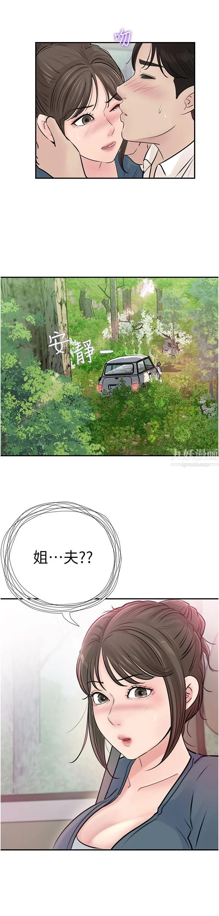 深入小姨子 第18话-难以压抑的慾望 第48页