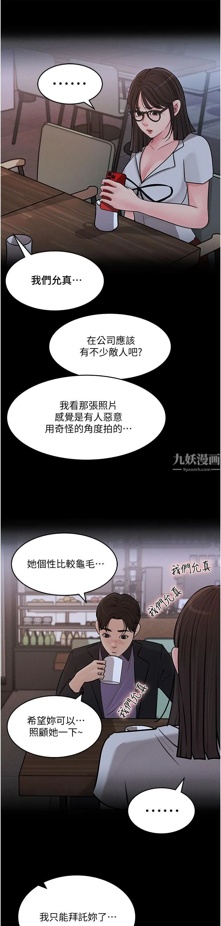 深入小姨子 第18话-难以压抑的慾望 第27页