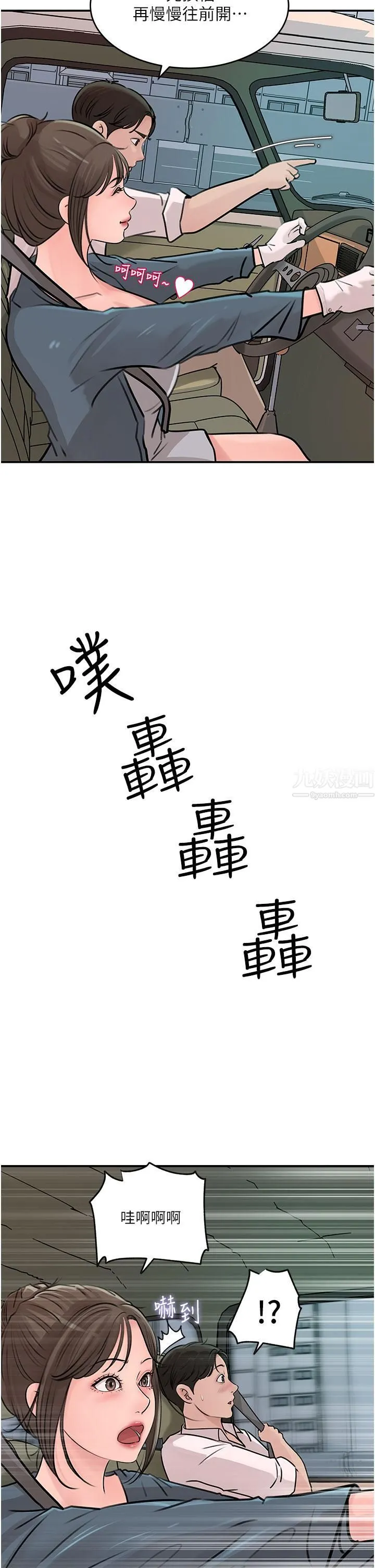 深入小姨子 第18话-难以压抑的慾望 第36页