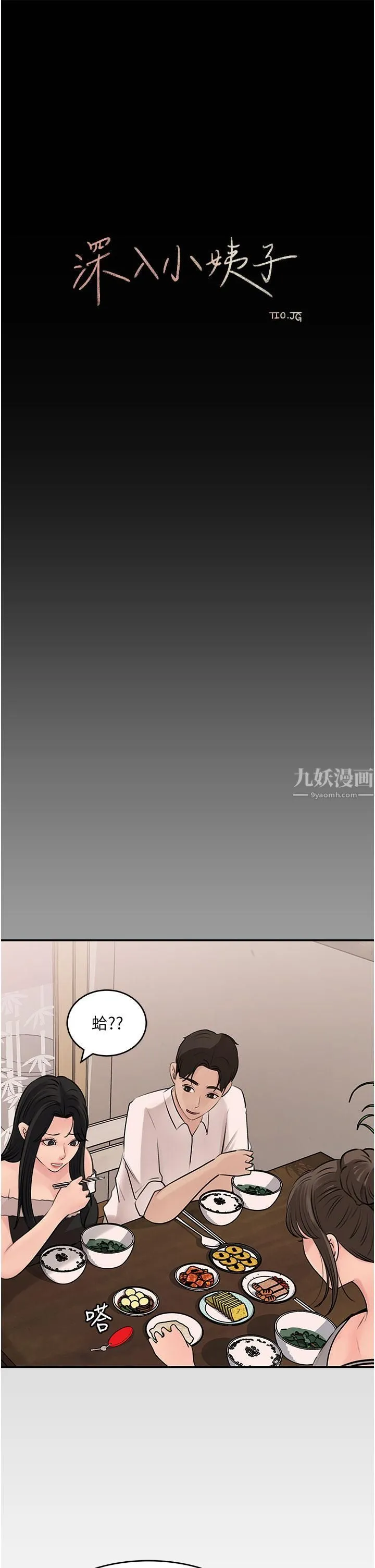 深入小姨子 第18话-难以压抑的慾望 第31页