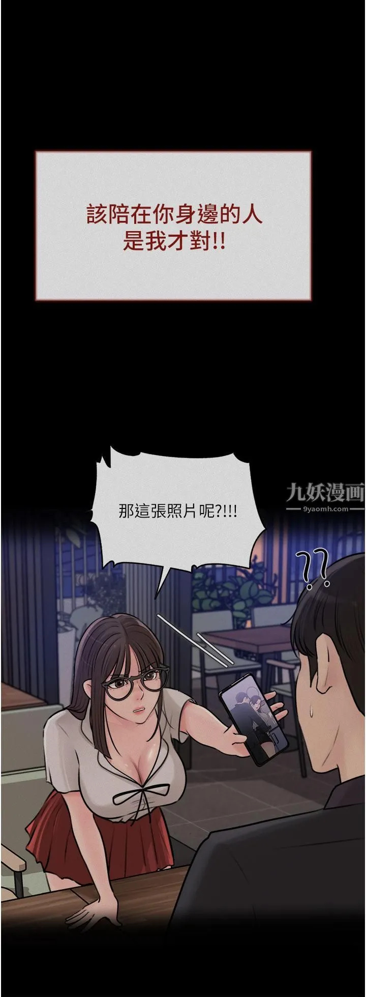 深入小姨子 第18话-难以压抑的慾望 第24页