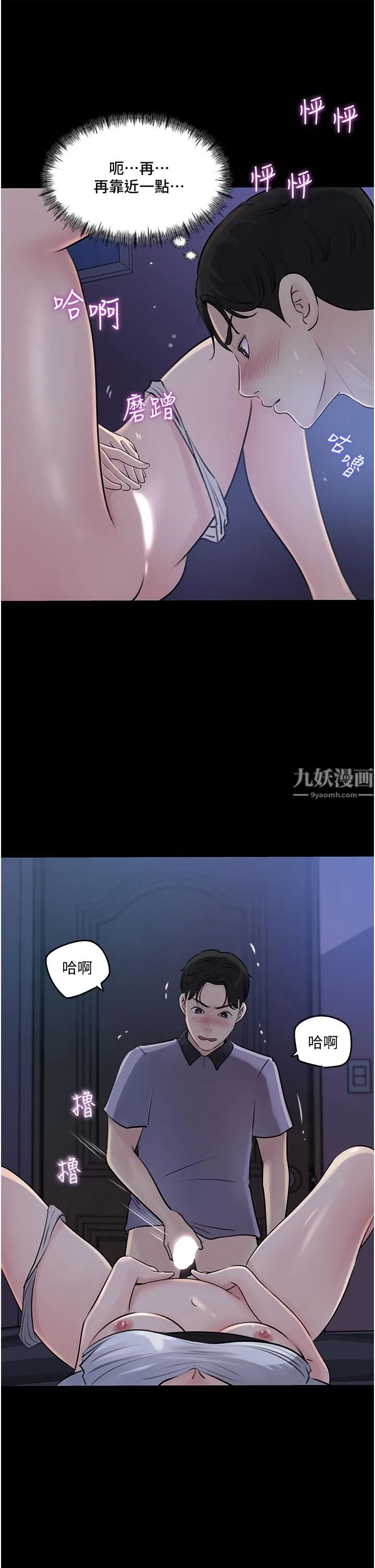 深入小姨子 第18话-难以压抑的慾望 第9页