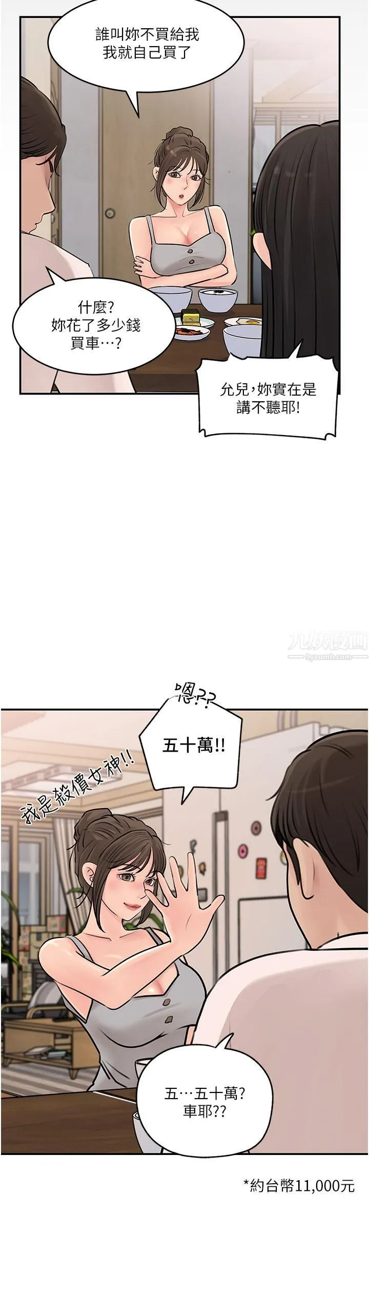 深入小姨子 第18话-难以压抑的慾望 第32页