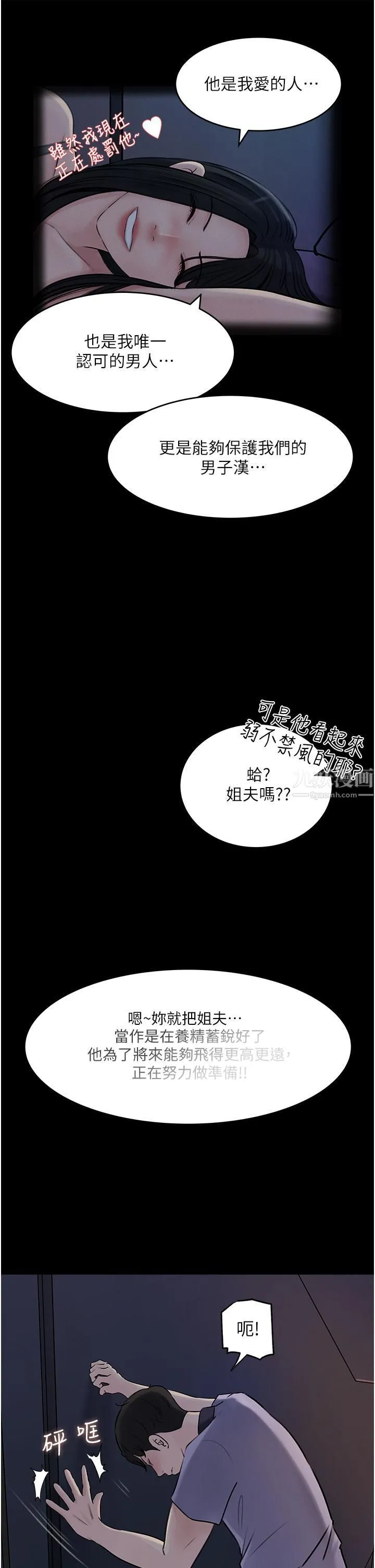 深入小姨子 第18话-难以压抑的慾望 第19页