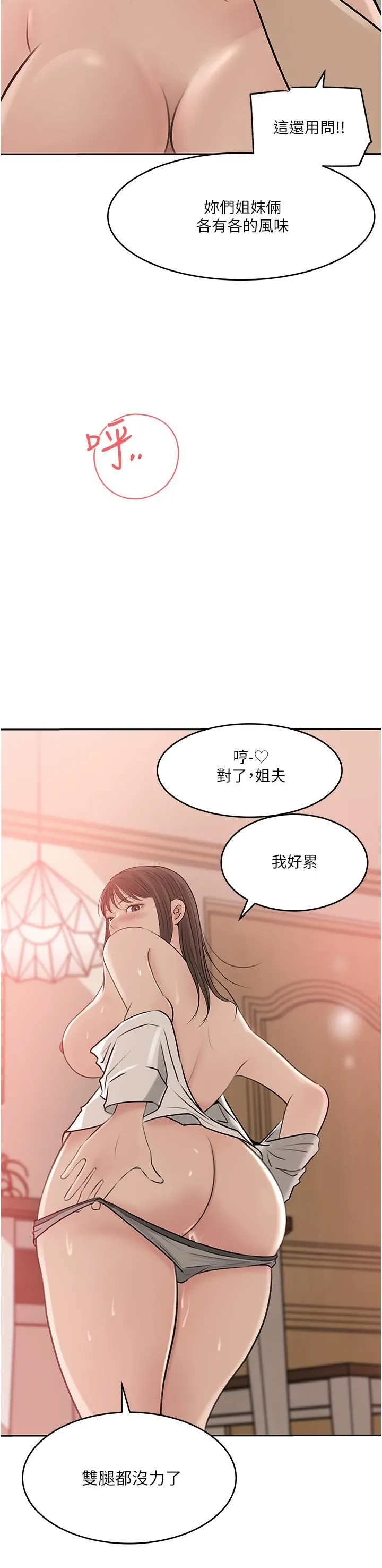 深入小姨子 第43话-在小姨子身上种草莓 第20页