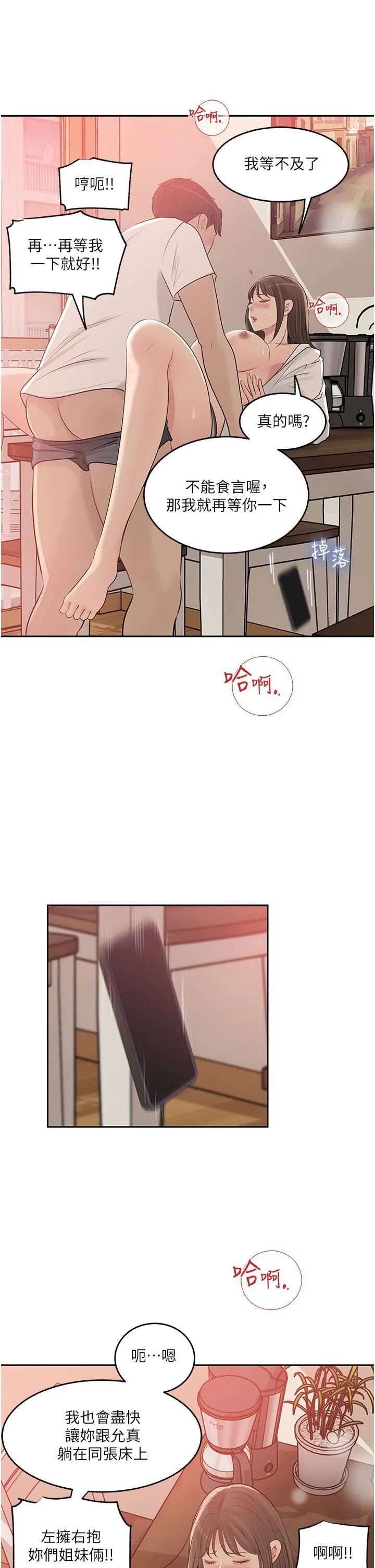 深入小姨子 第43话-在小姨子身上种草莓 第13页