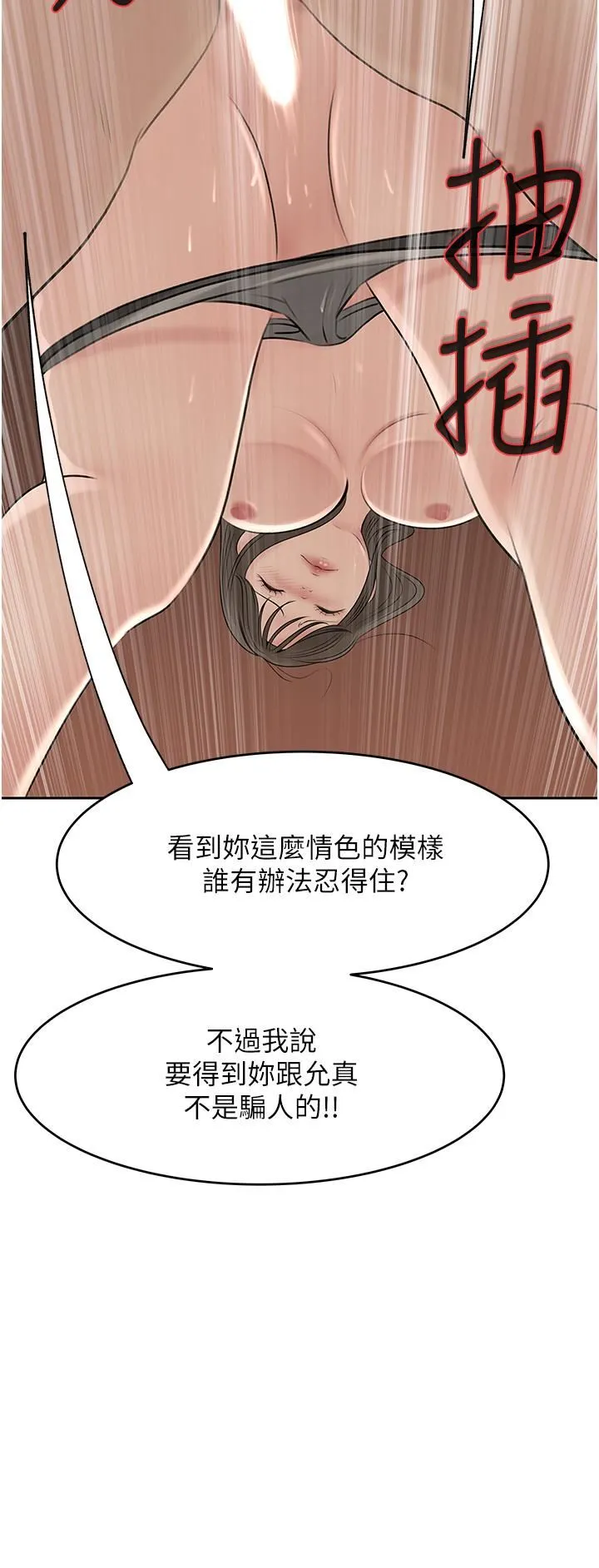 深入小姨子 第43话-在小姨子身上种草莓 第24页