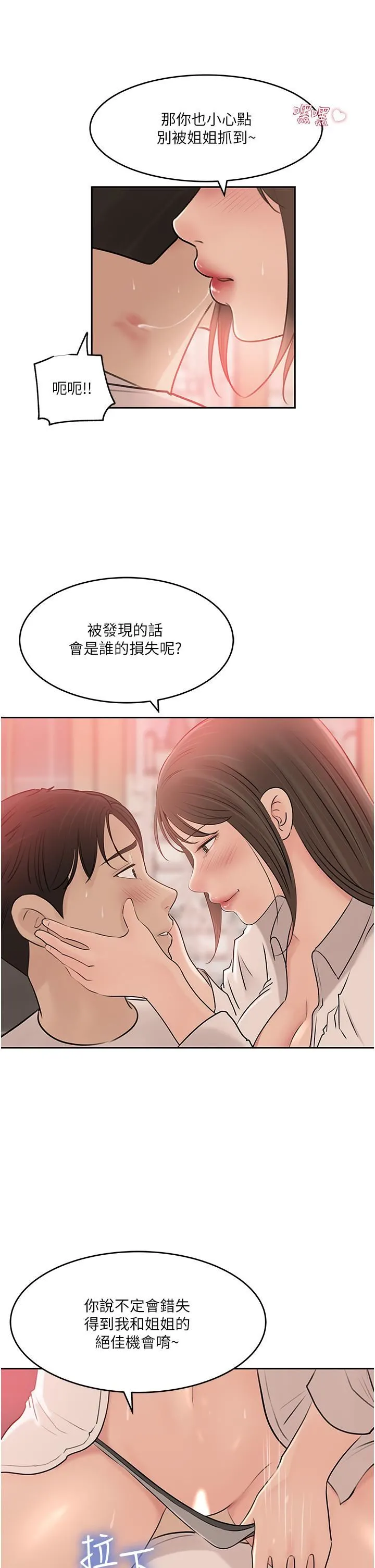 深入小姨子 第43话-在小姨子身上种草莓 第7页