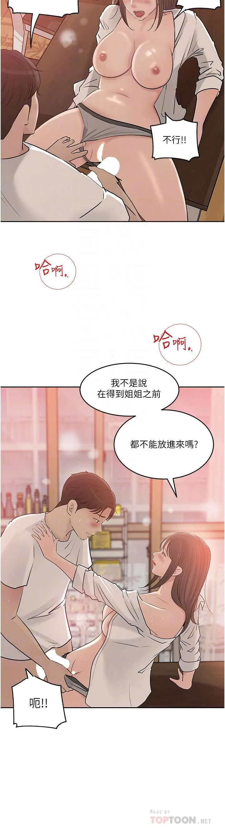 深入小姨子 第43话-在小姨子身上种草莓 第14页
