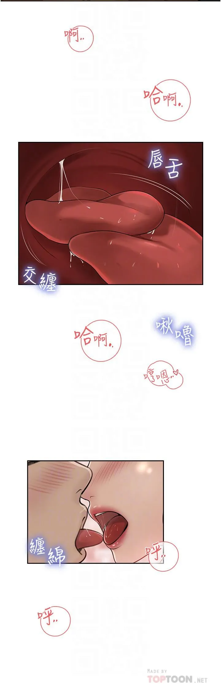 深入小姨子 第43话-在小姨子身上种草莓 第10页