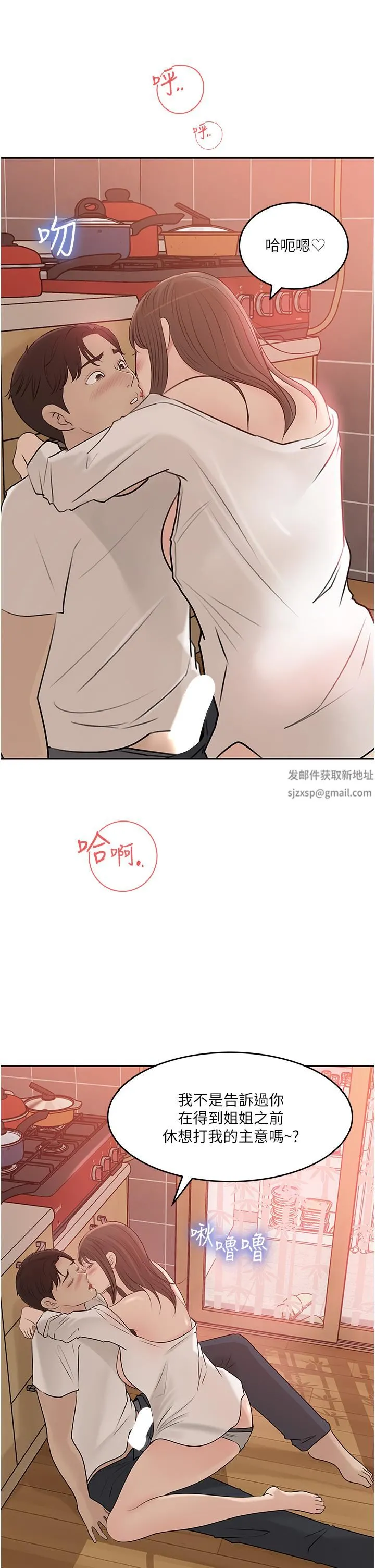 深入小姨子 第43话-在小姨子身上种草莓 第9页