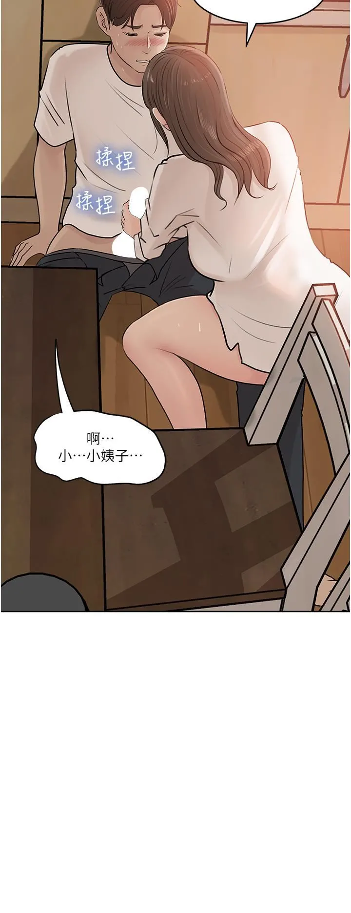 深入小姨子 第43话-在小姨子身上种草莓 第2页