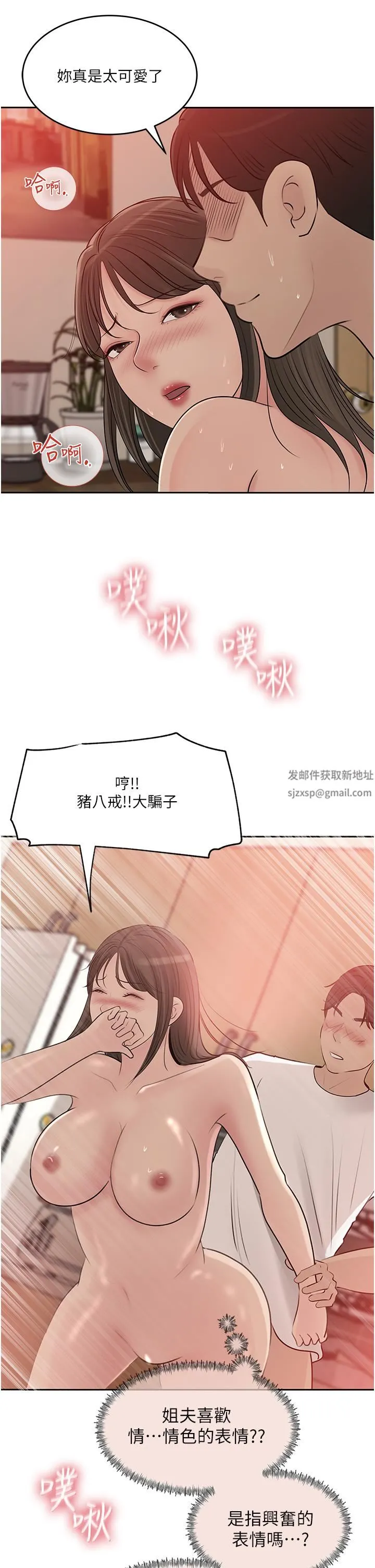 深入小姨子 第43话-在小姨子身上种草莓 第36页