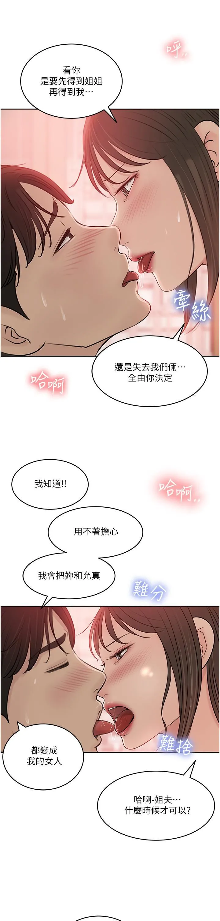 深入小姨子 第43话-在小姨子身上种草莓 第11页