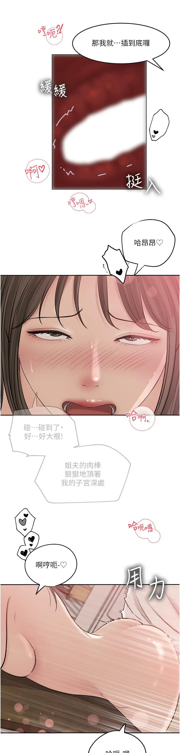 深入小姨子 第43话-在小姨子身上种草莓 第28页